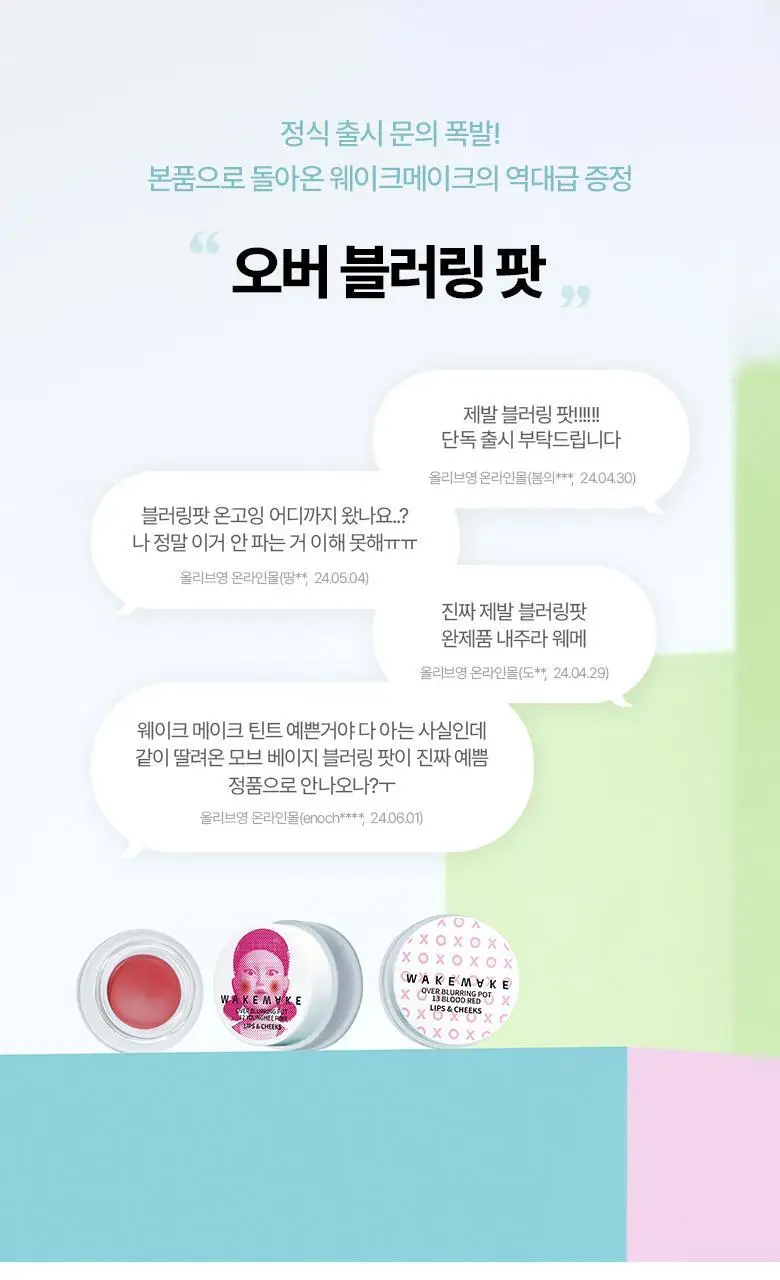 [온라인 단독]웨이크메이크 오버 블러링 팟 7 COLOR 상세페이지 4